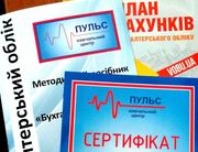 Курси бухгалтерів Онлайн та м.Київ Навчальний центр ПУЛЬС